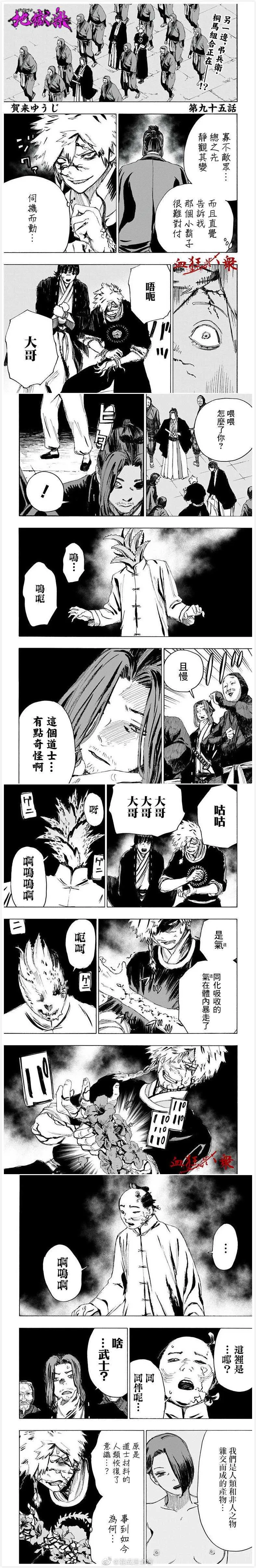 第95话 第1页