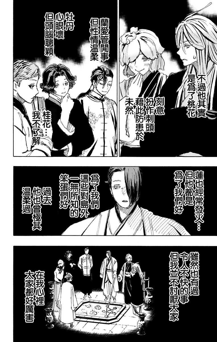 第100话 第3页