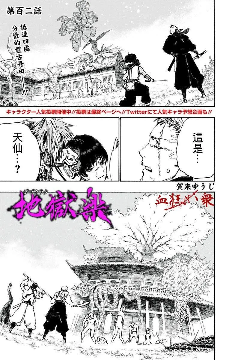 第102话 第1页
