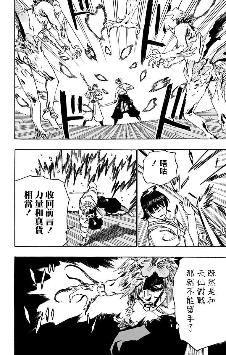 第102话 第8页