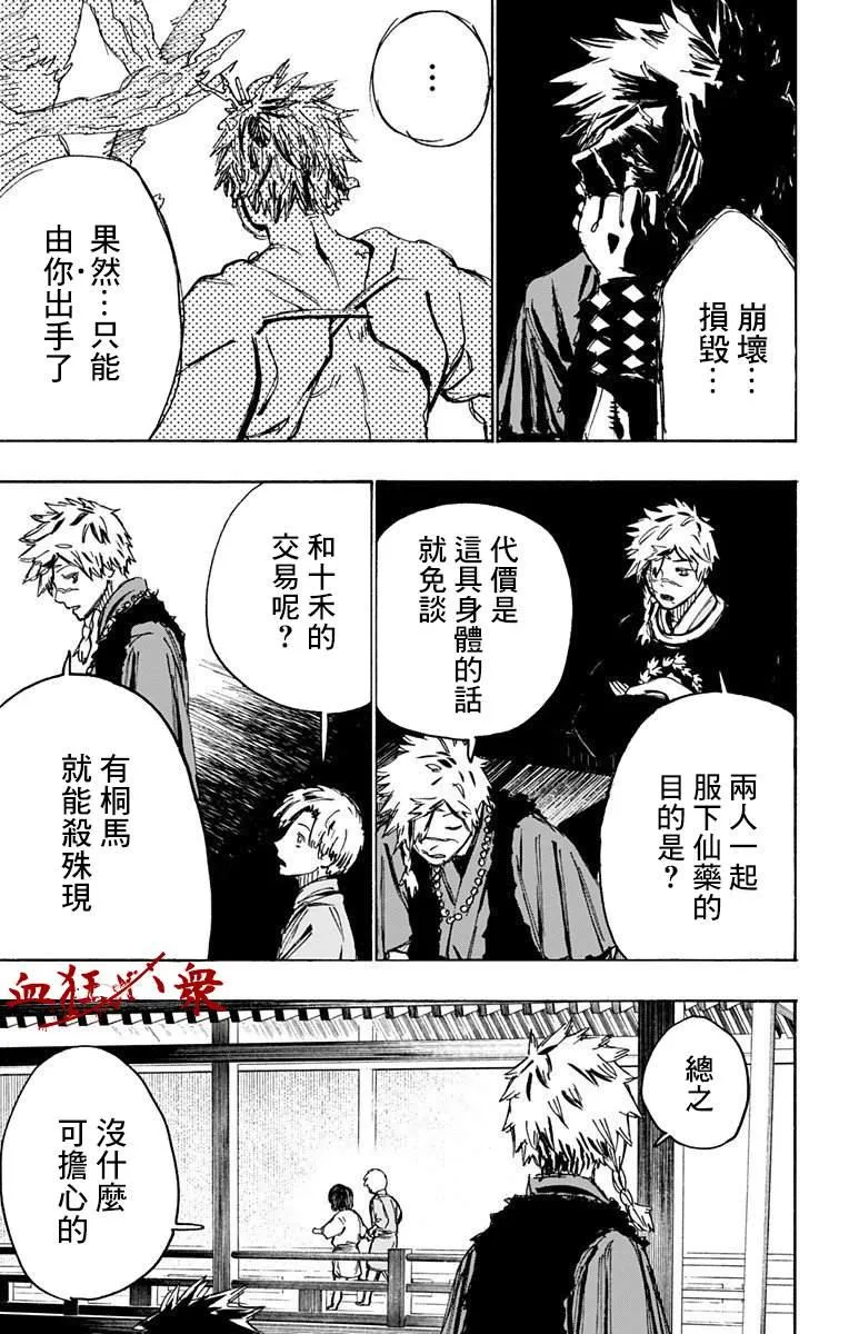 第102话 第13页