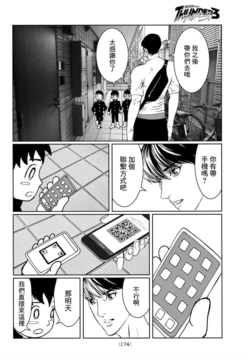 第09话 第8页