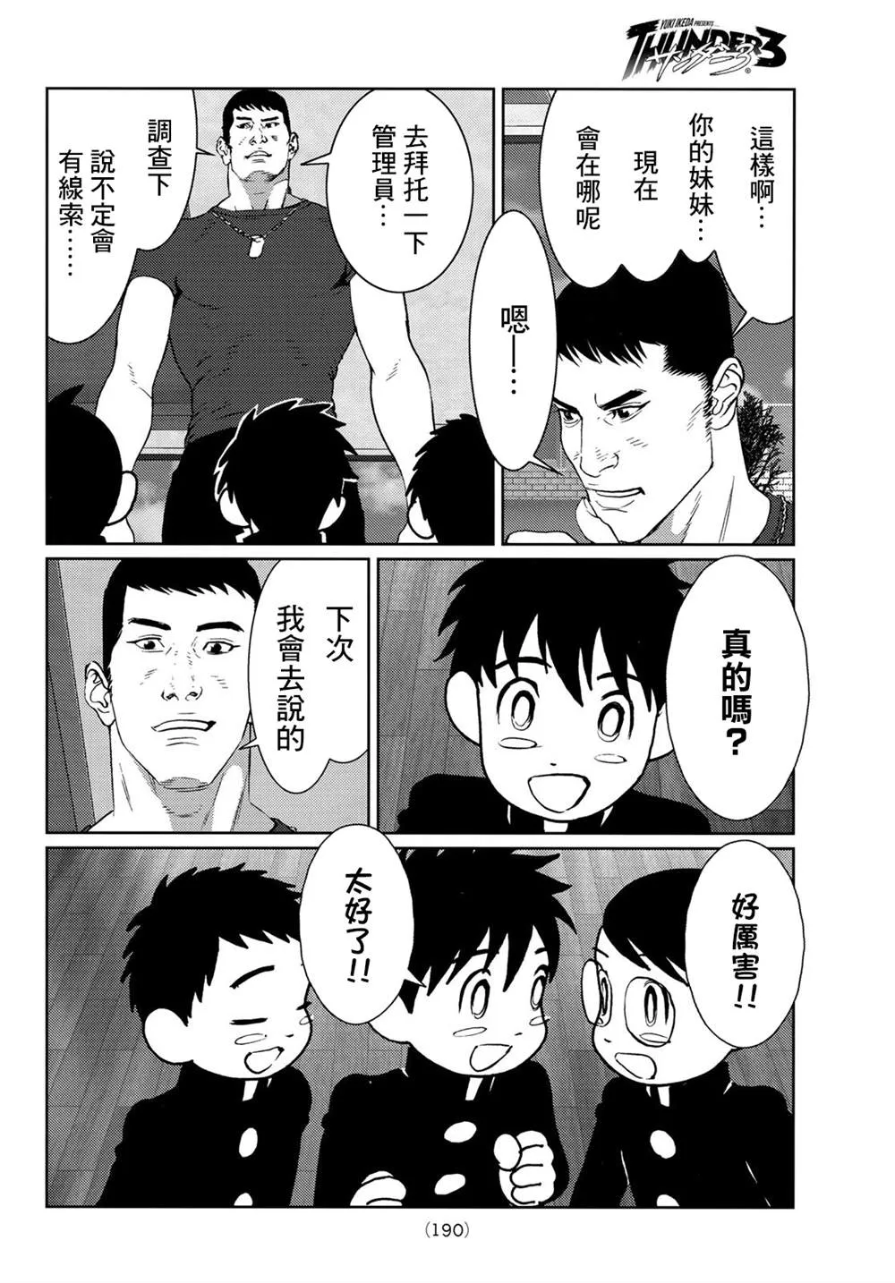 第09话 第23页