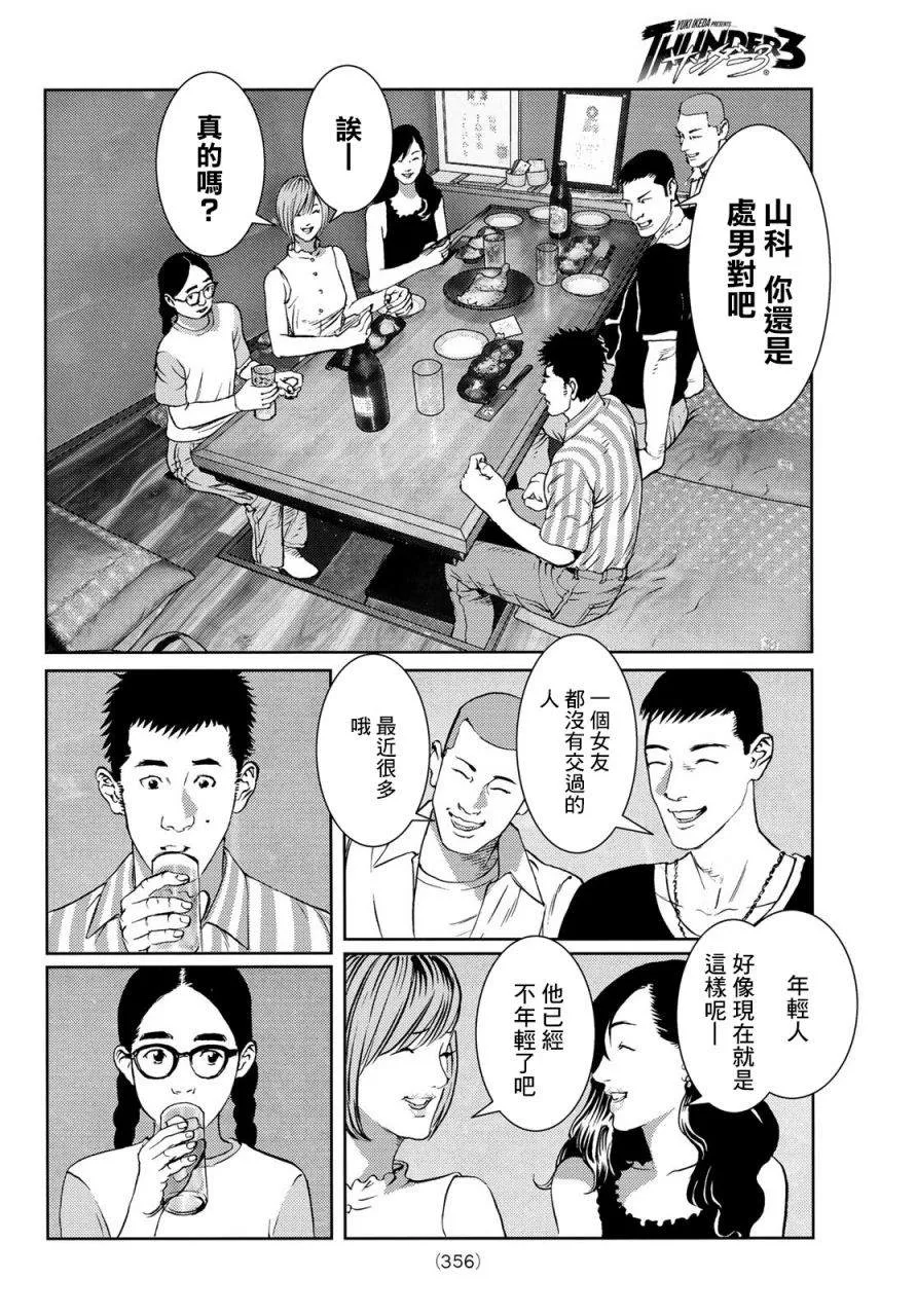 第08话 第10页