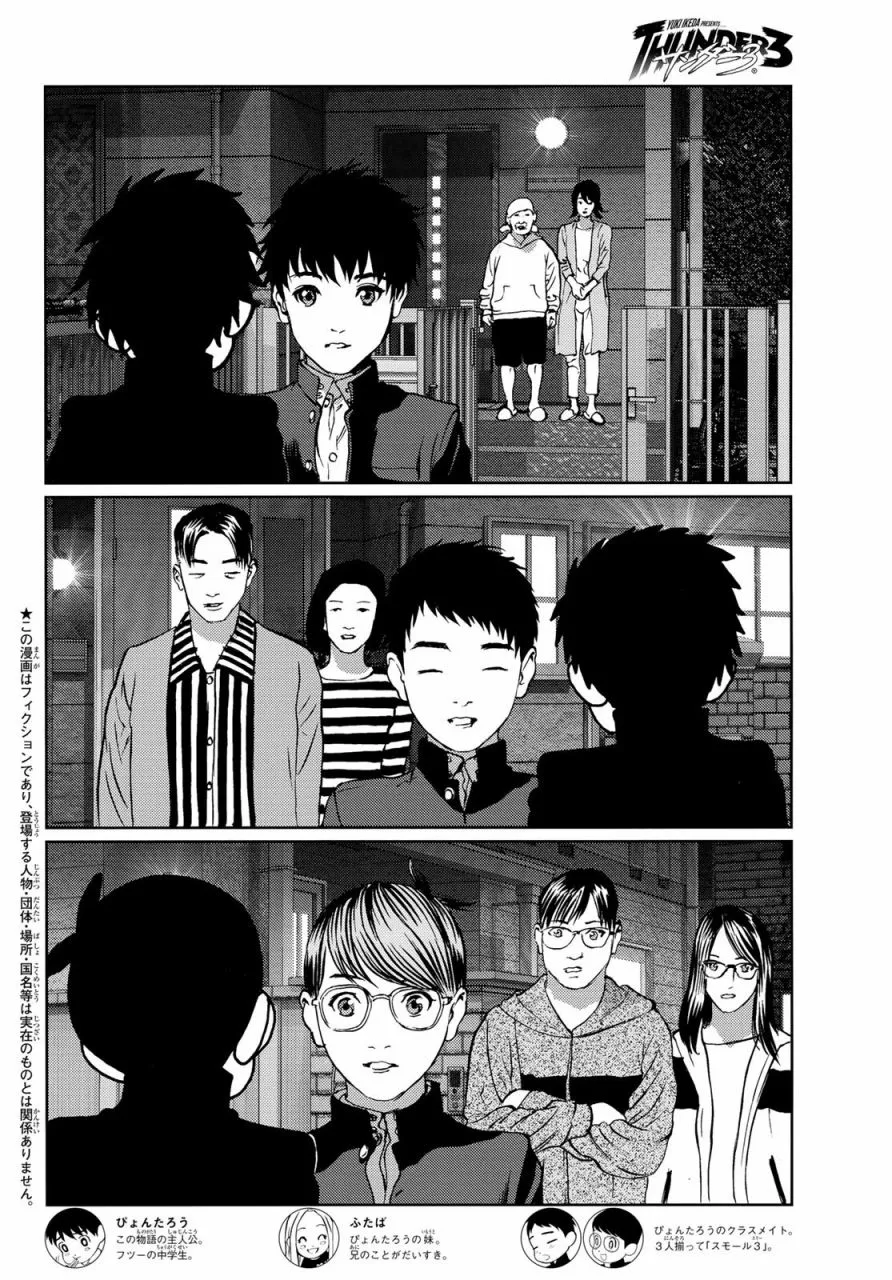 第03话 第3页