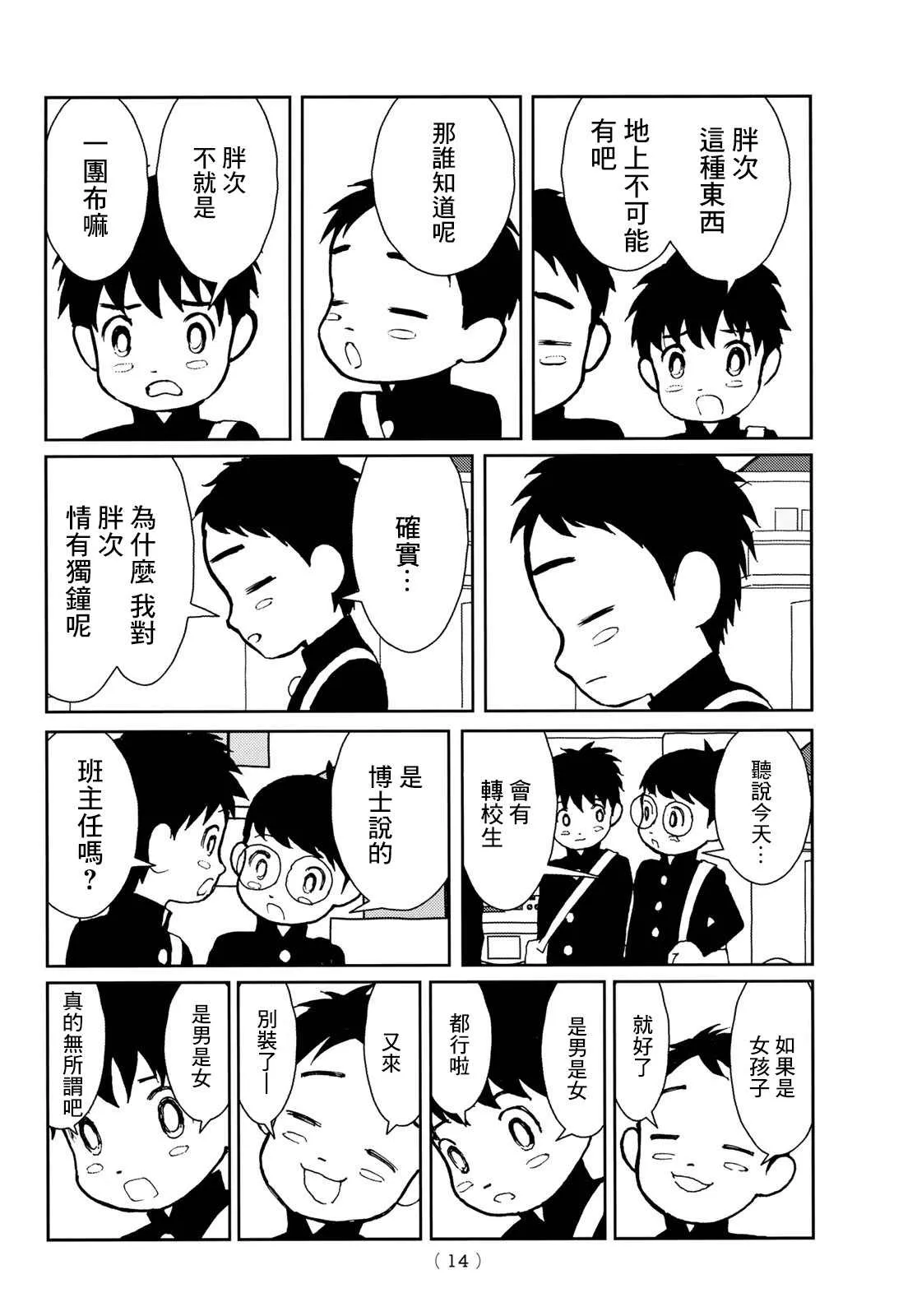 第01话 第11页
