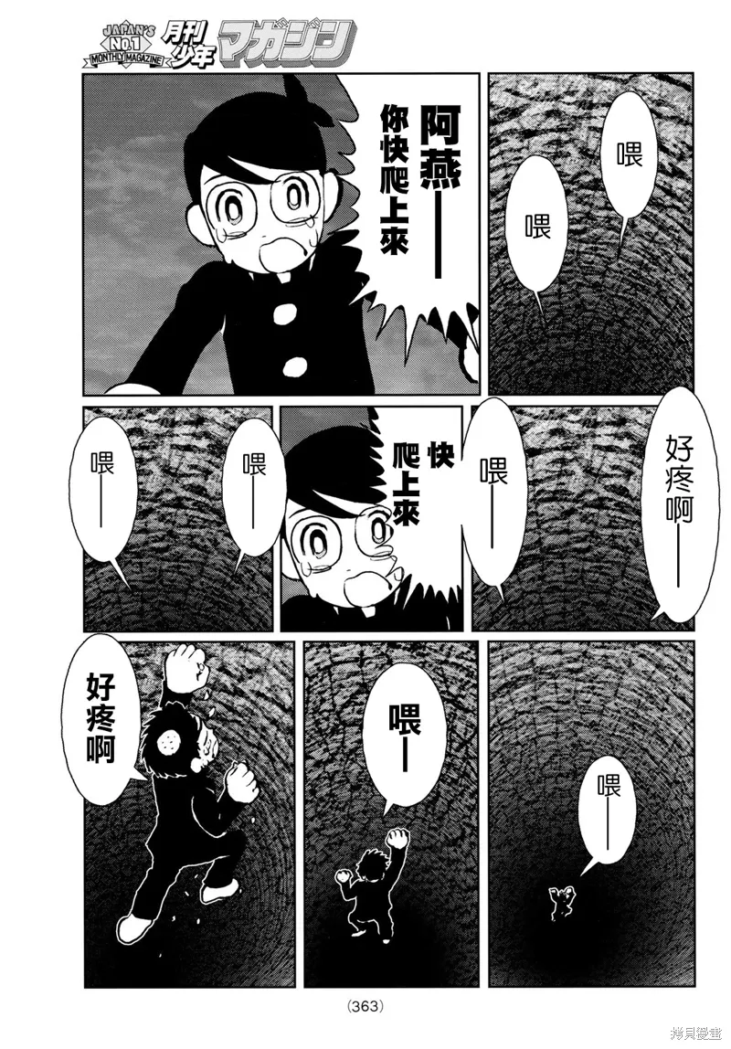 第22话 第5页