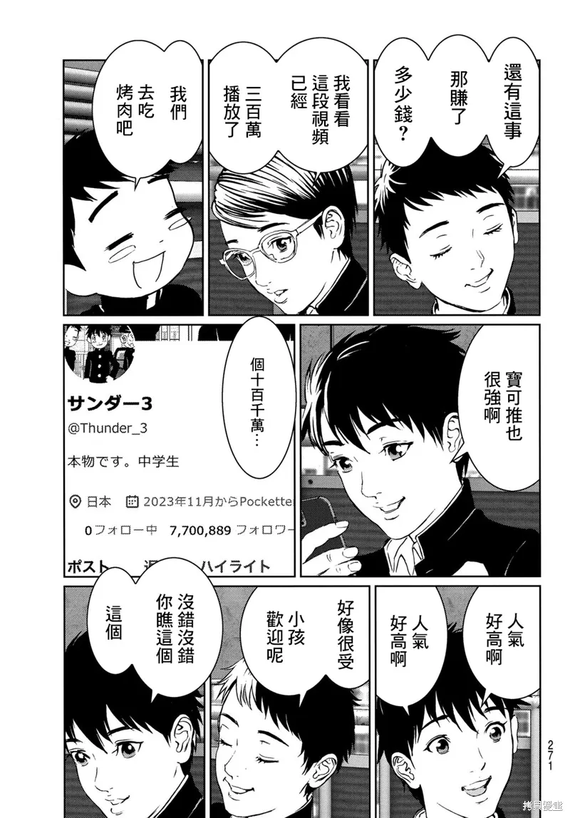 第23话 第8页