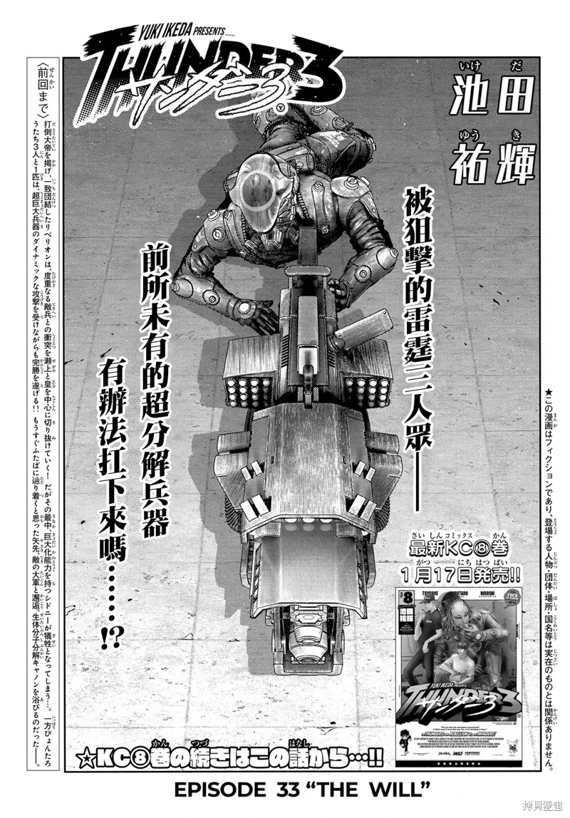 第33话 第3页