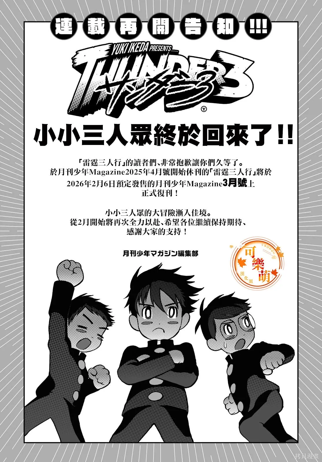 連載再開告知 第1页