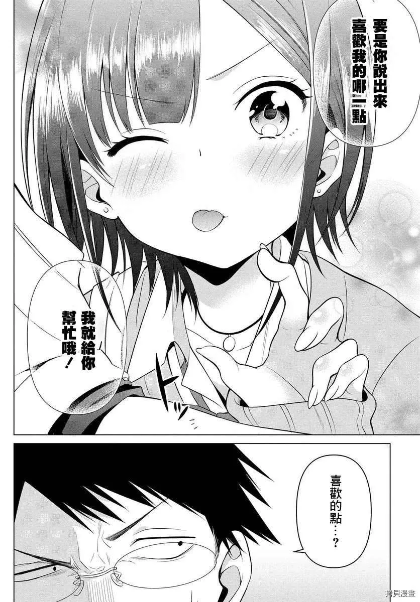 第2话 第14页