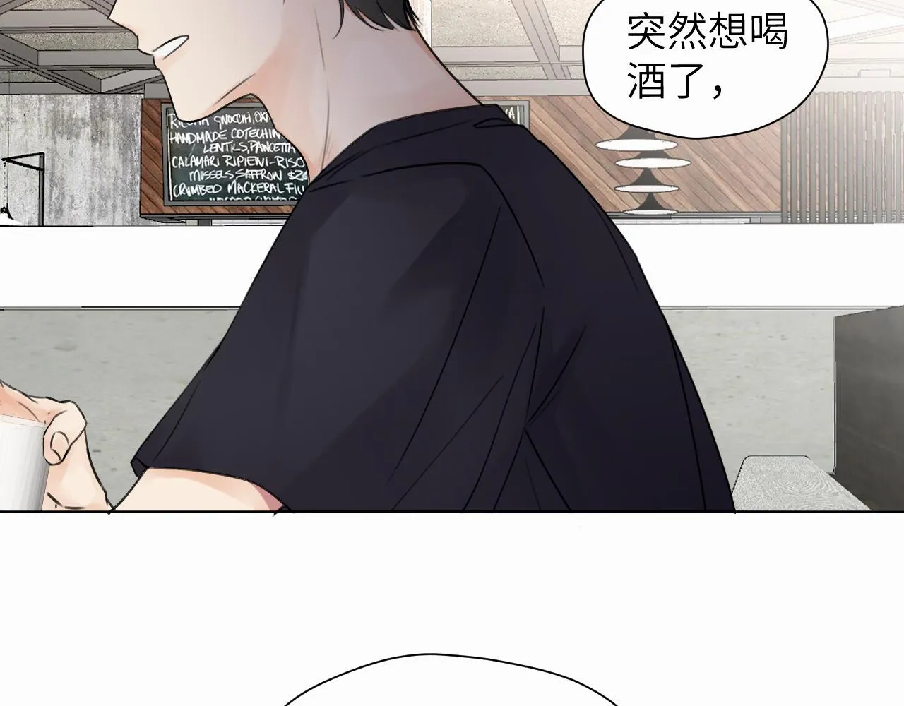 第七话 你把我灌醉 第85页