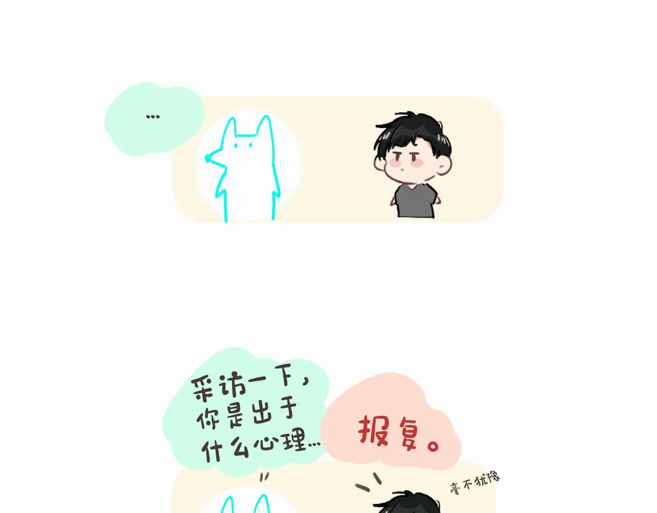 第七话 你把我灌醉 第115页