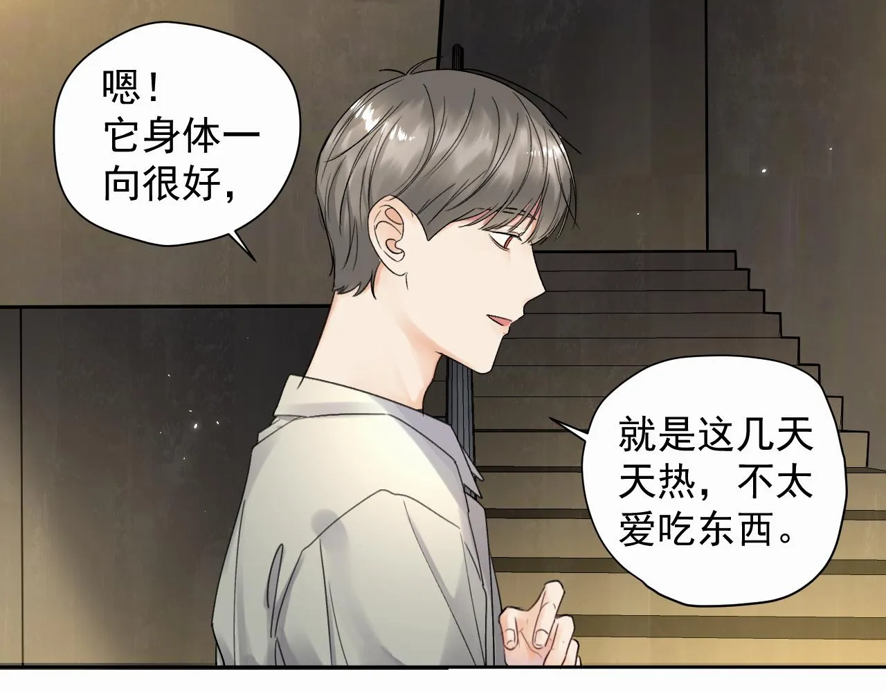 第六话 进来坐坐？ 第63页