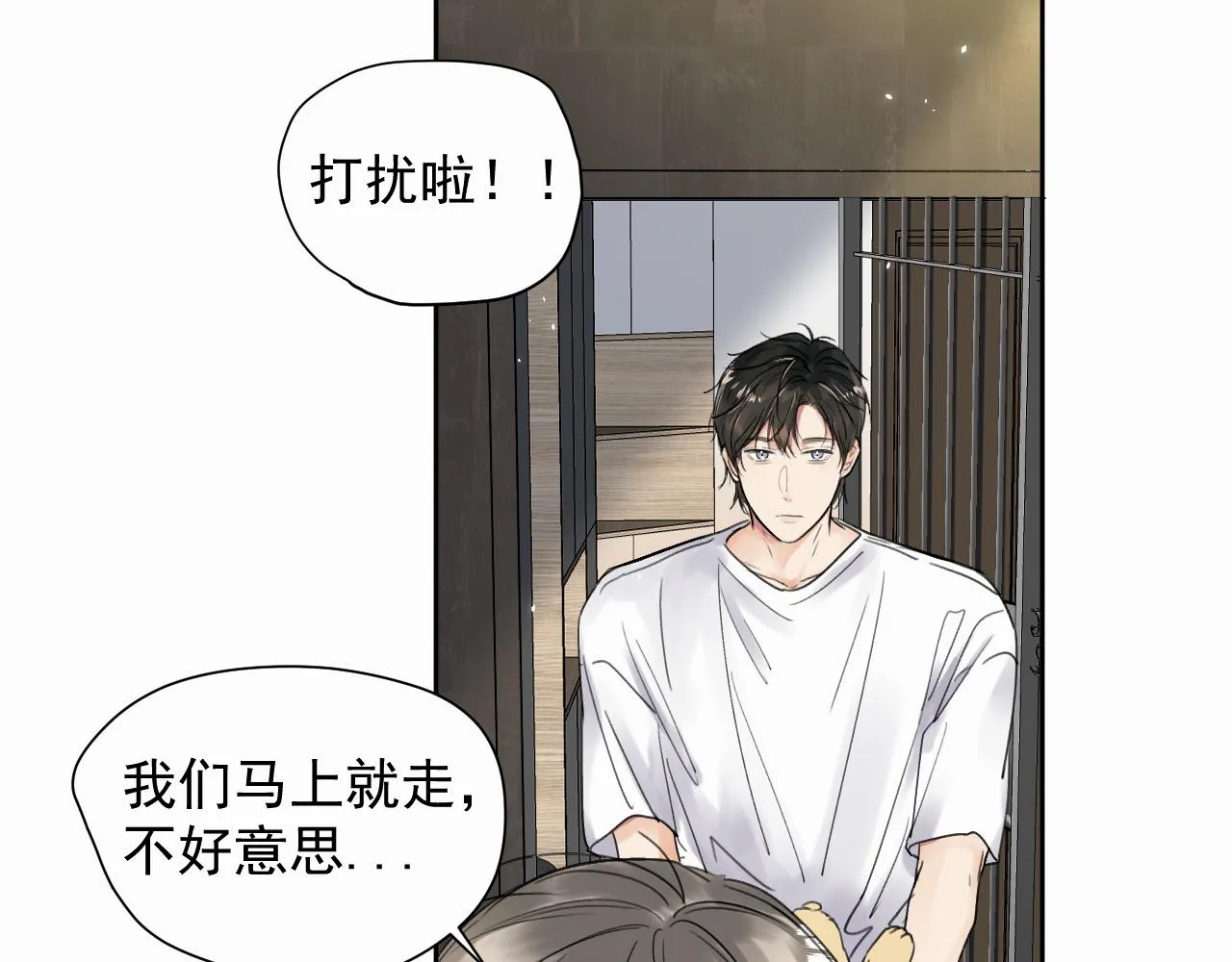 第六话 进来坐坐？ 第68页