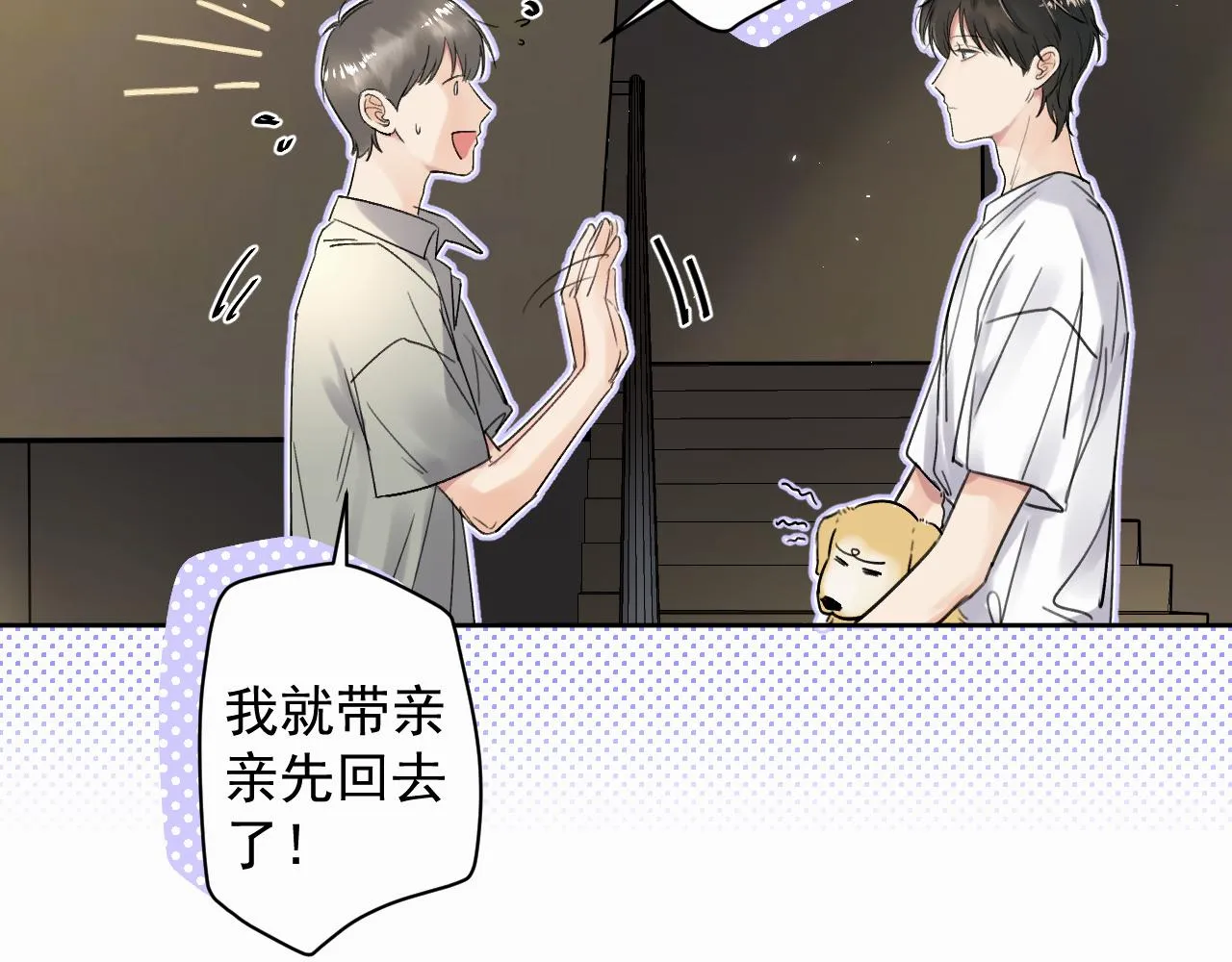 第六话 进来坐坐？ 第79页
