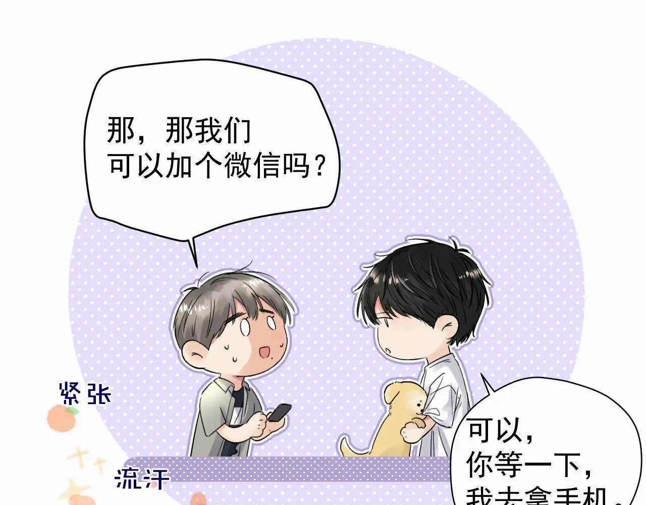 第六话 进来坐坐？ 第90页