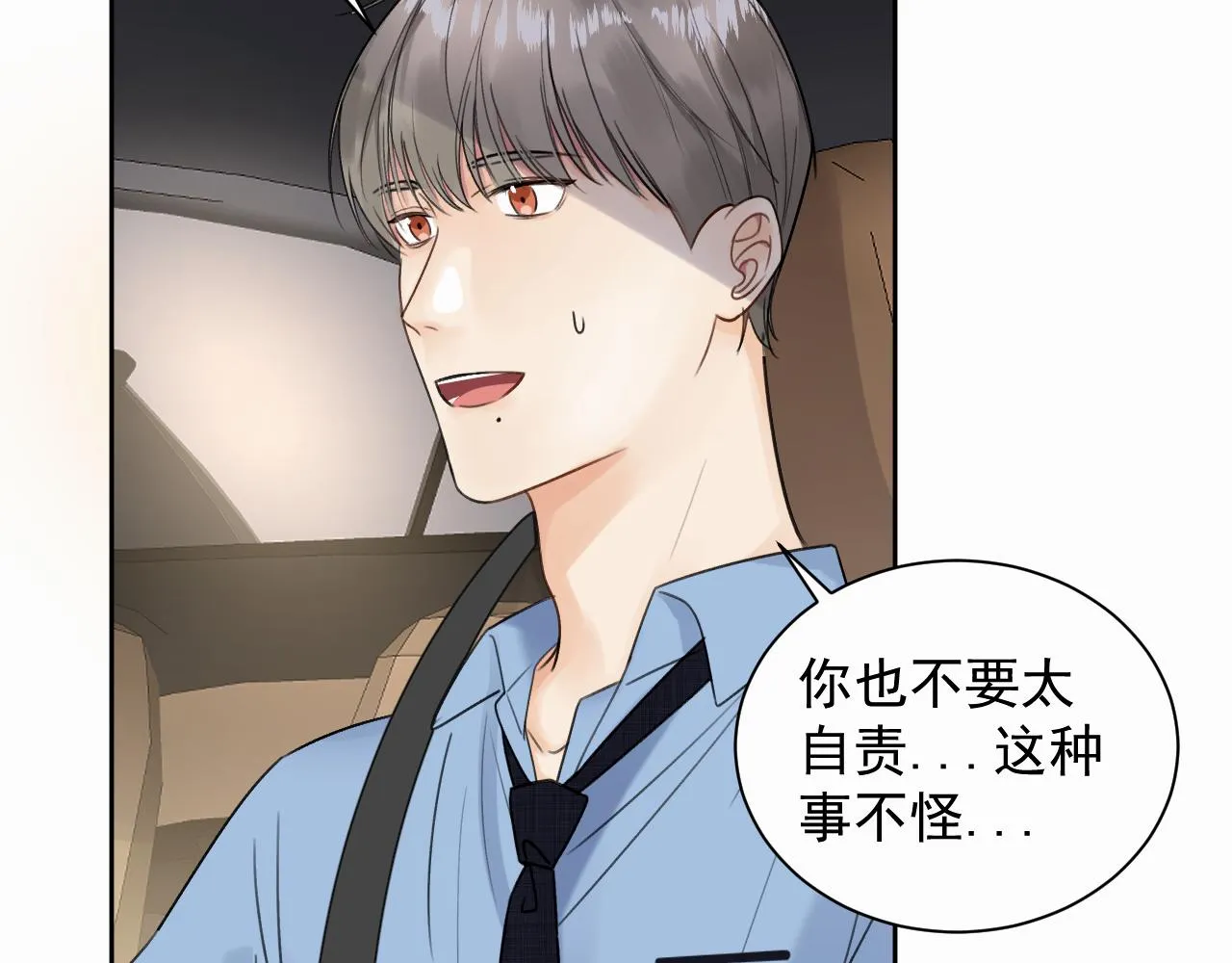 第三话 重遇 第28页