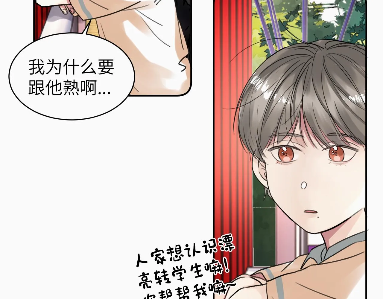 第十八话 小小的夏天 第23页