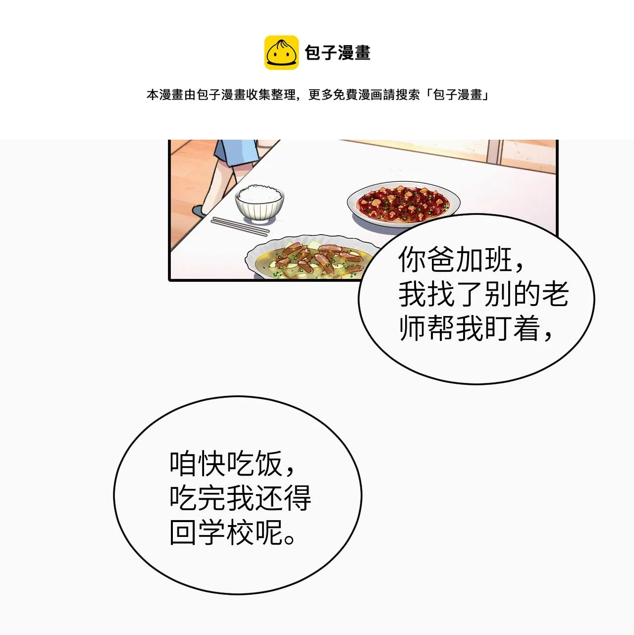 第十八话 小小的夏天 第50页