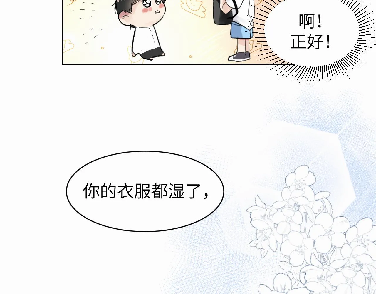 第十九话 心跳弹响 第67页