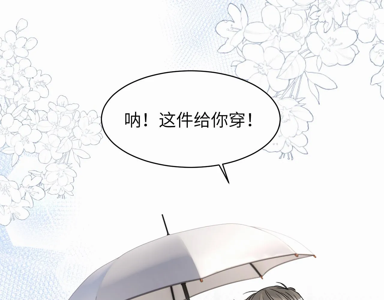 第十九话 心跳弹响 第68页