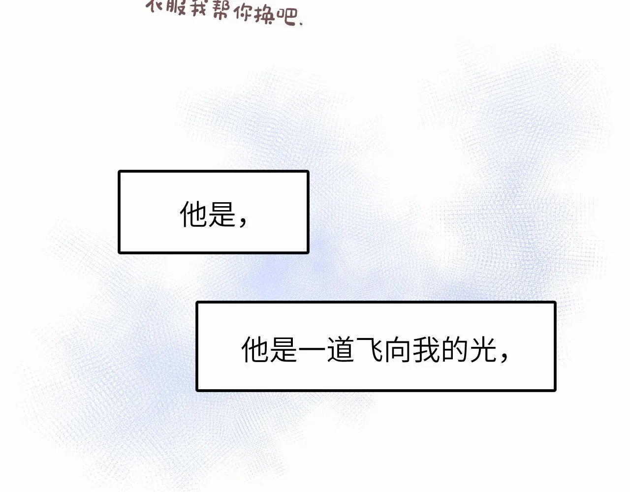 第十九话 心跳弹响 第73页