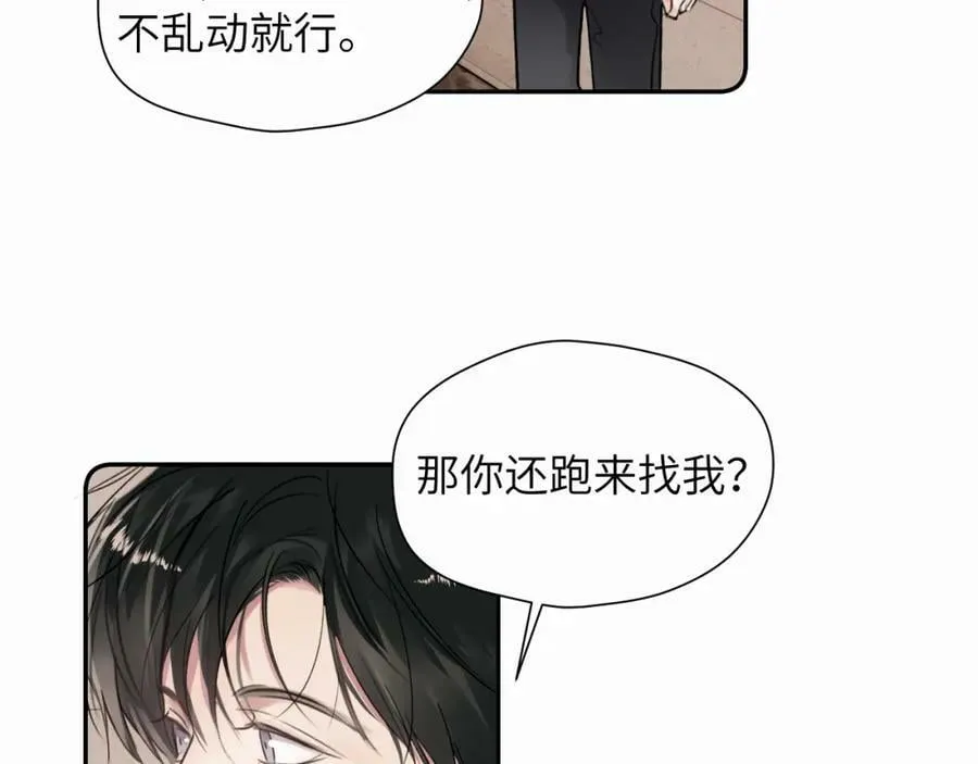 第二十九话 想见见你QAQ 第76页