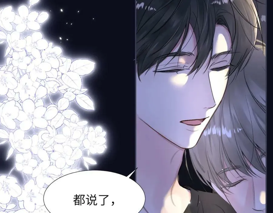 第三十二话 安慰安慰我吧 第60页