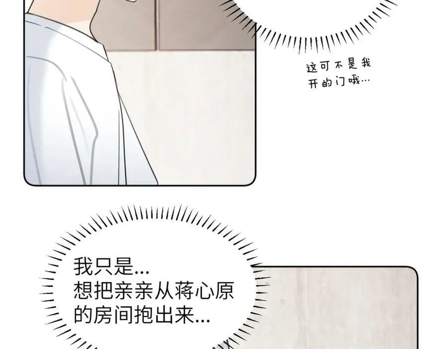第三十五话 蒋心原的卧室 第42页