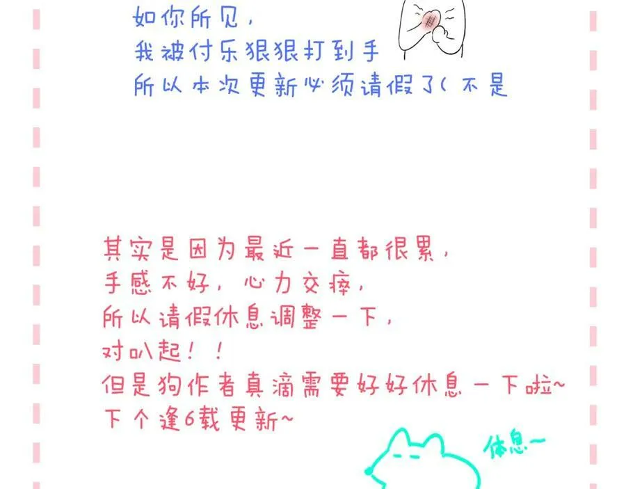 小剧场and请假条 第30页