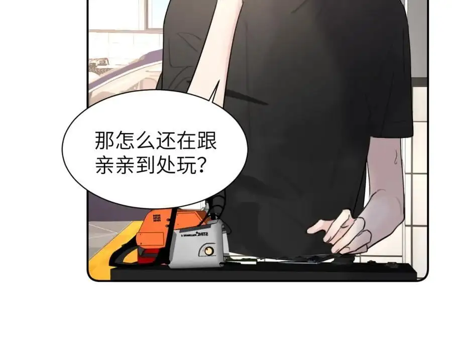 第四十四话 和我在一起 第23页