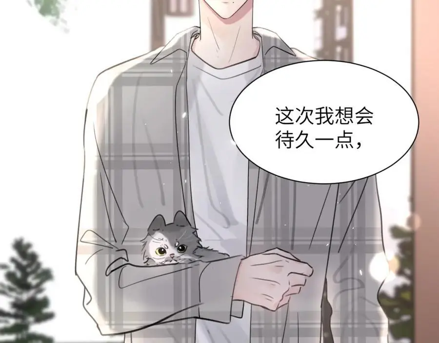第四十四话 和我在一起 第44页