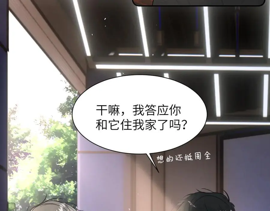 第四十四话 和我在一起 第68页