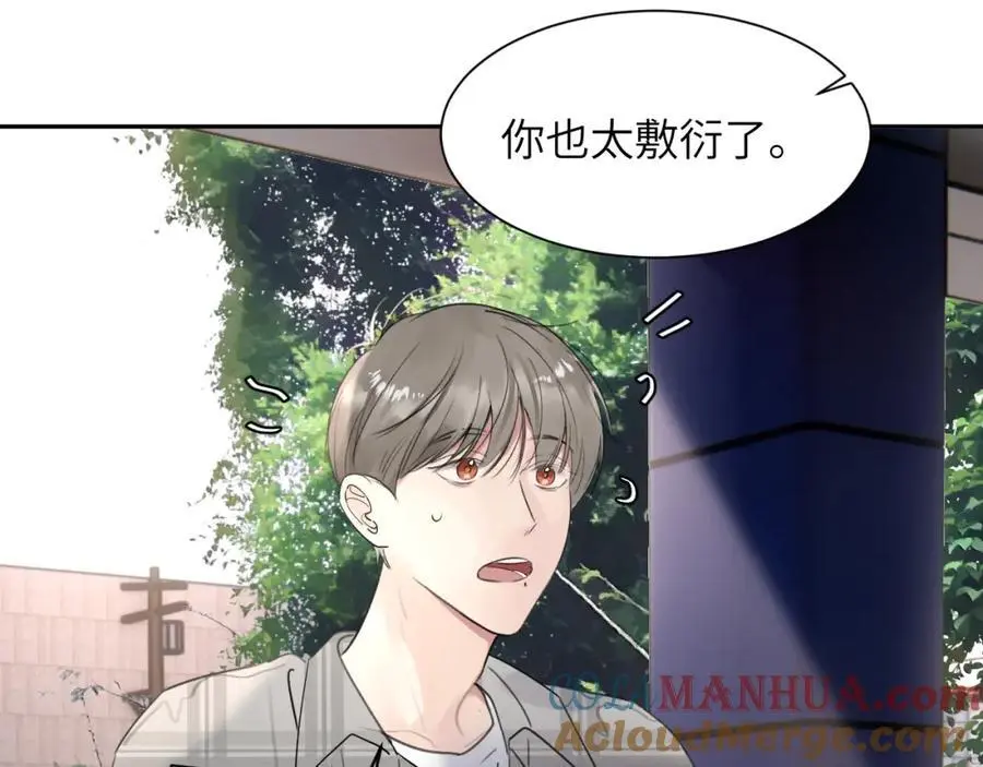 第四十四话 和我在一起 第77页