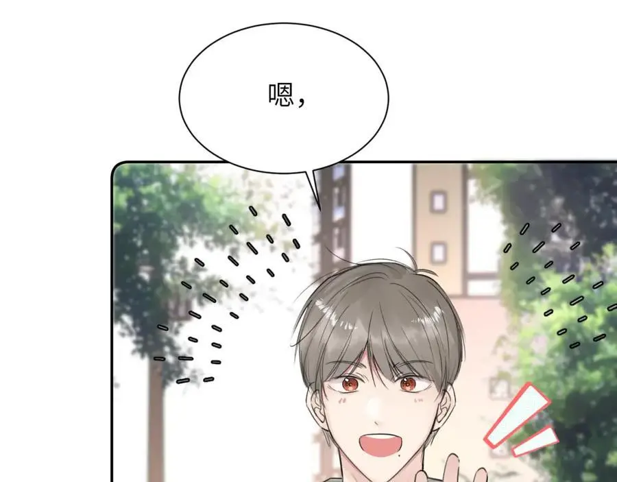 第四十四话 和我在一起 第86页
