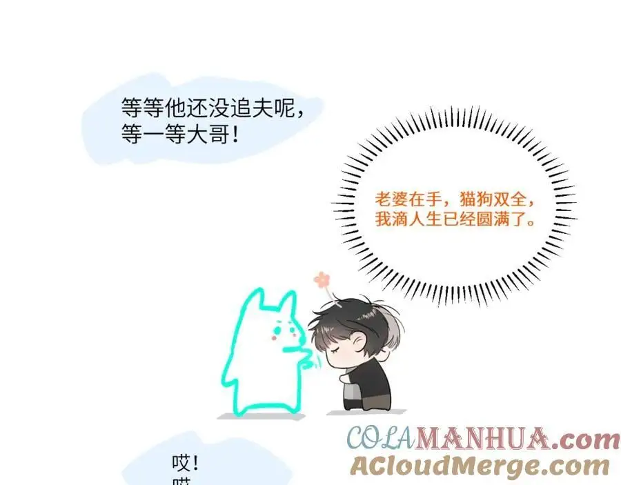 第四十四话 和我在一起 第105页