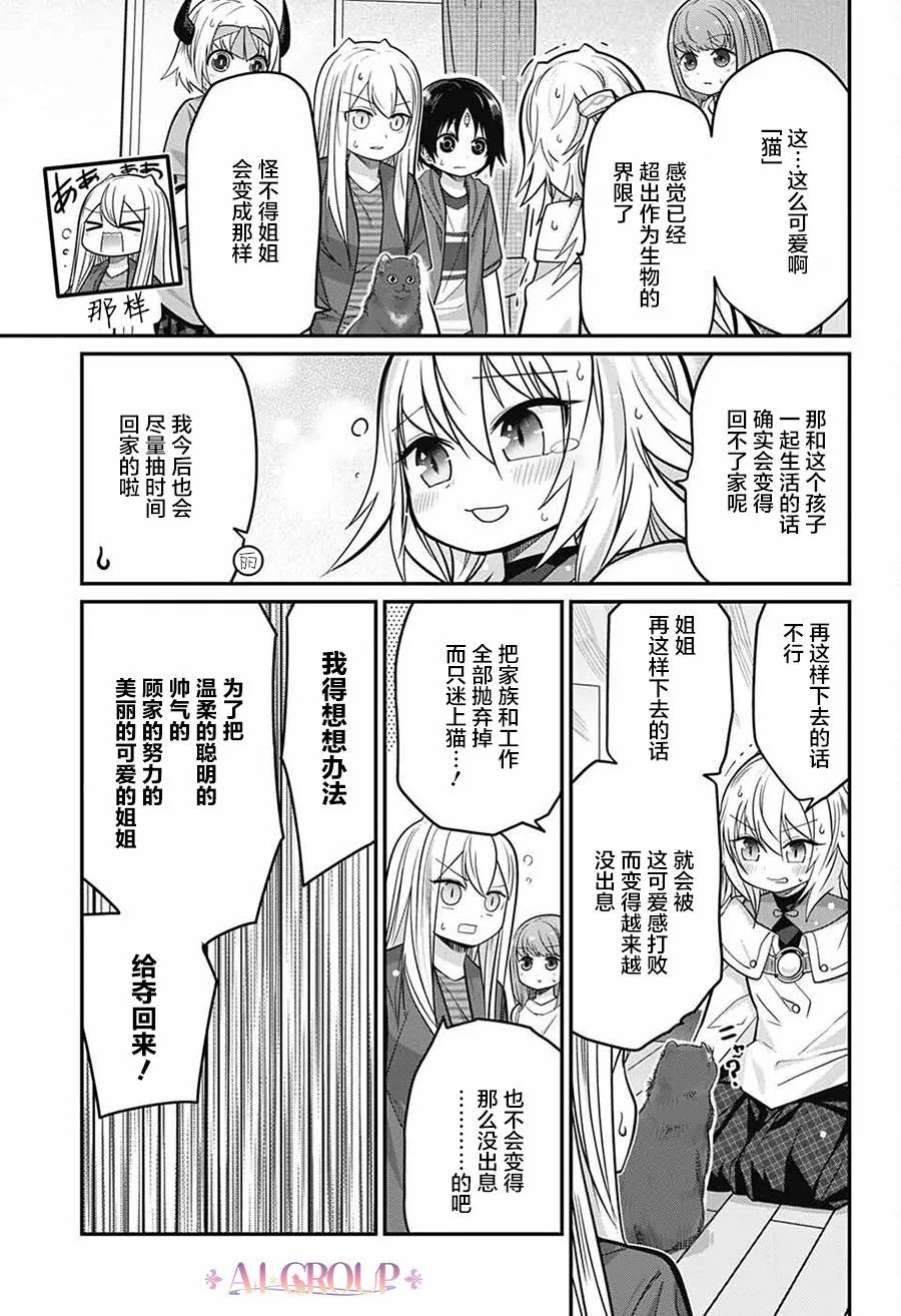 第70话 第8页