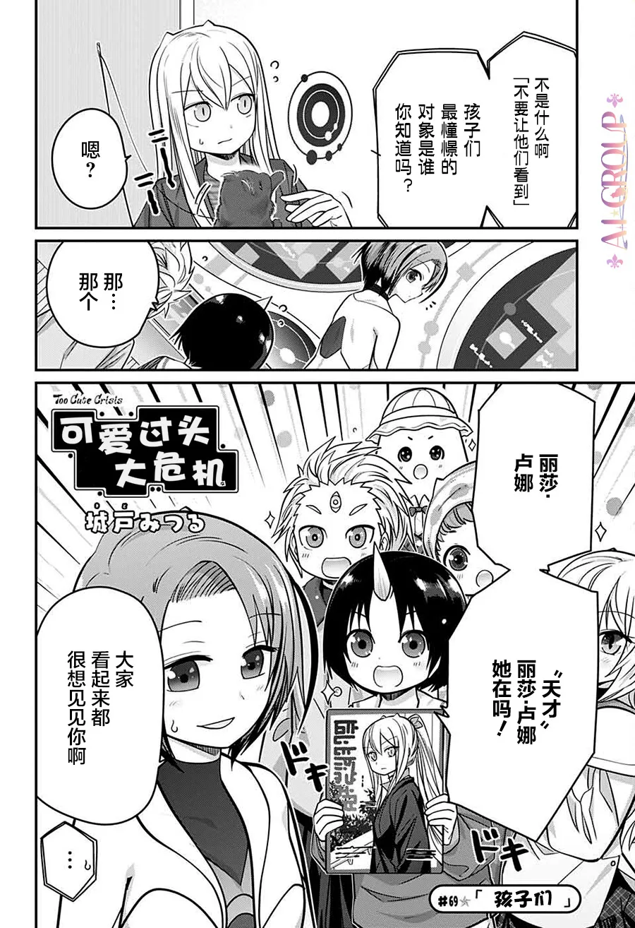 第69话 第2页