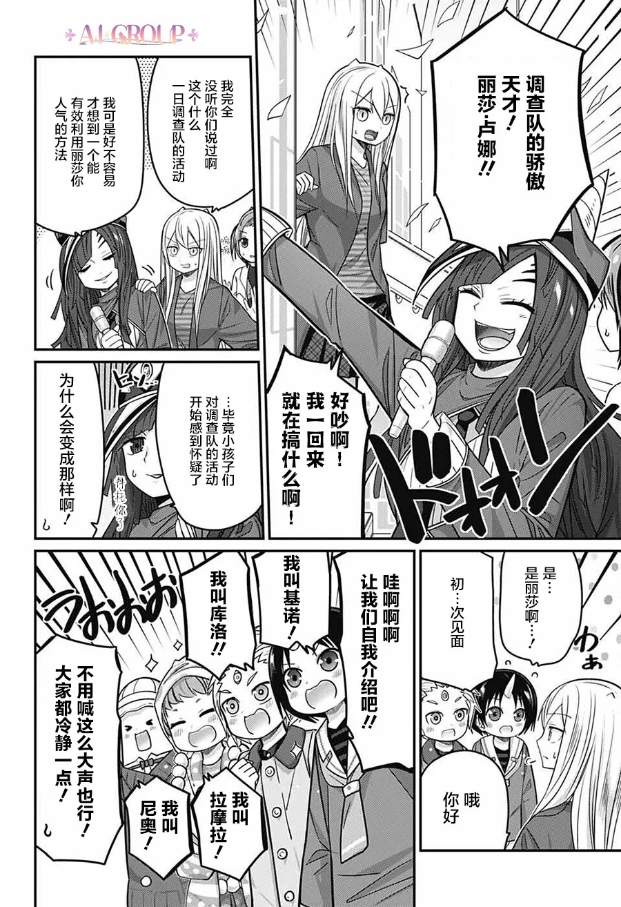 第69话 第6页