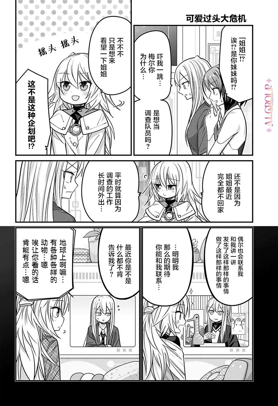 第69话 第8页