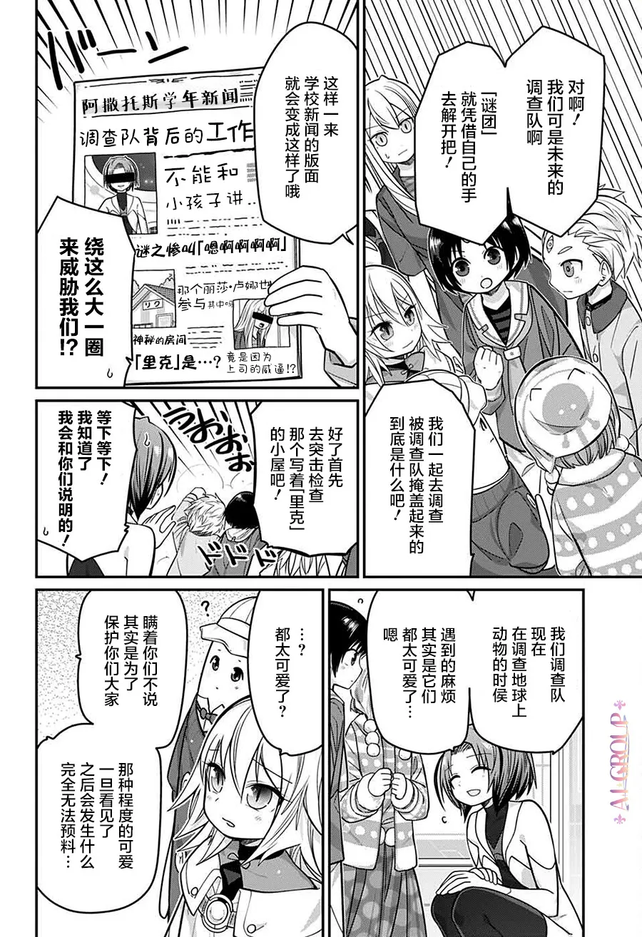 第69话 第10页