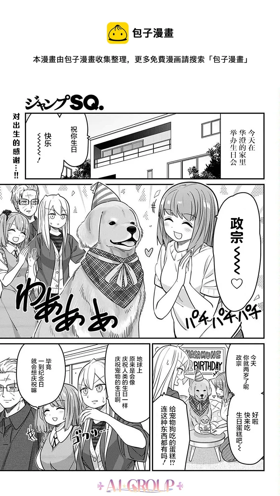 第67话 第1页