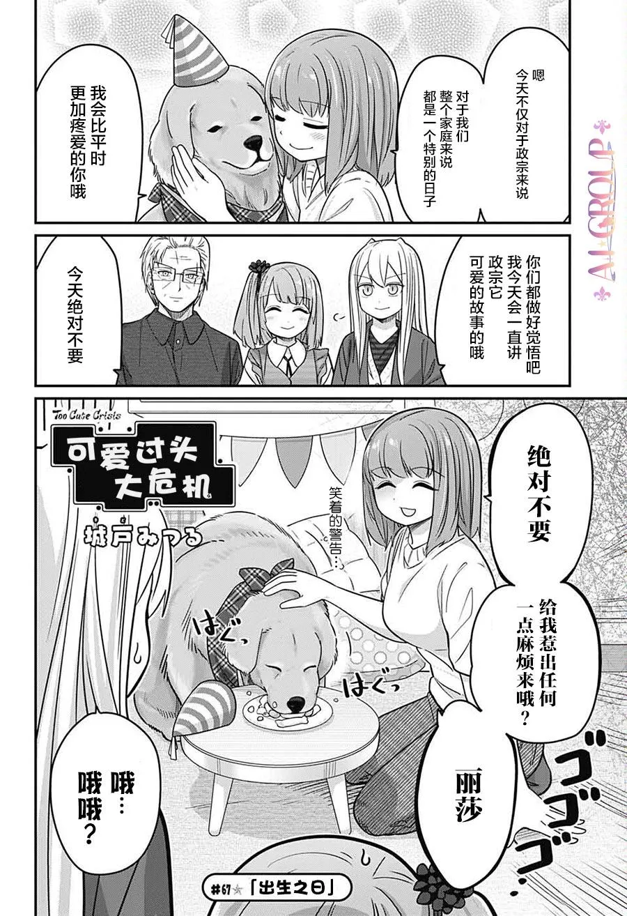 第67话 第2页