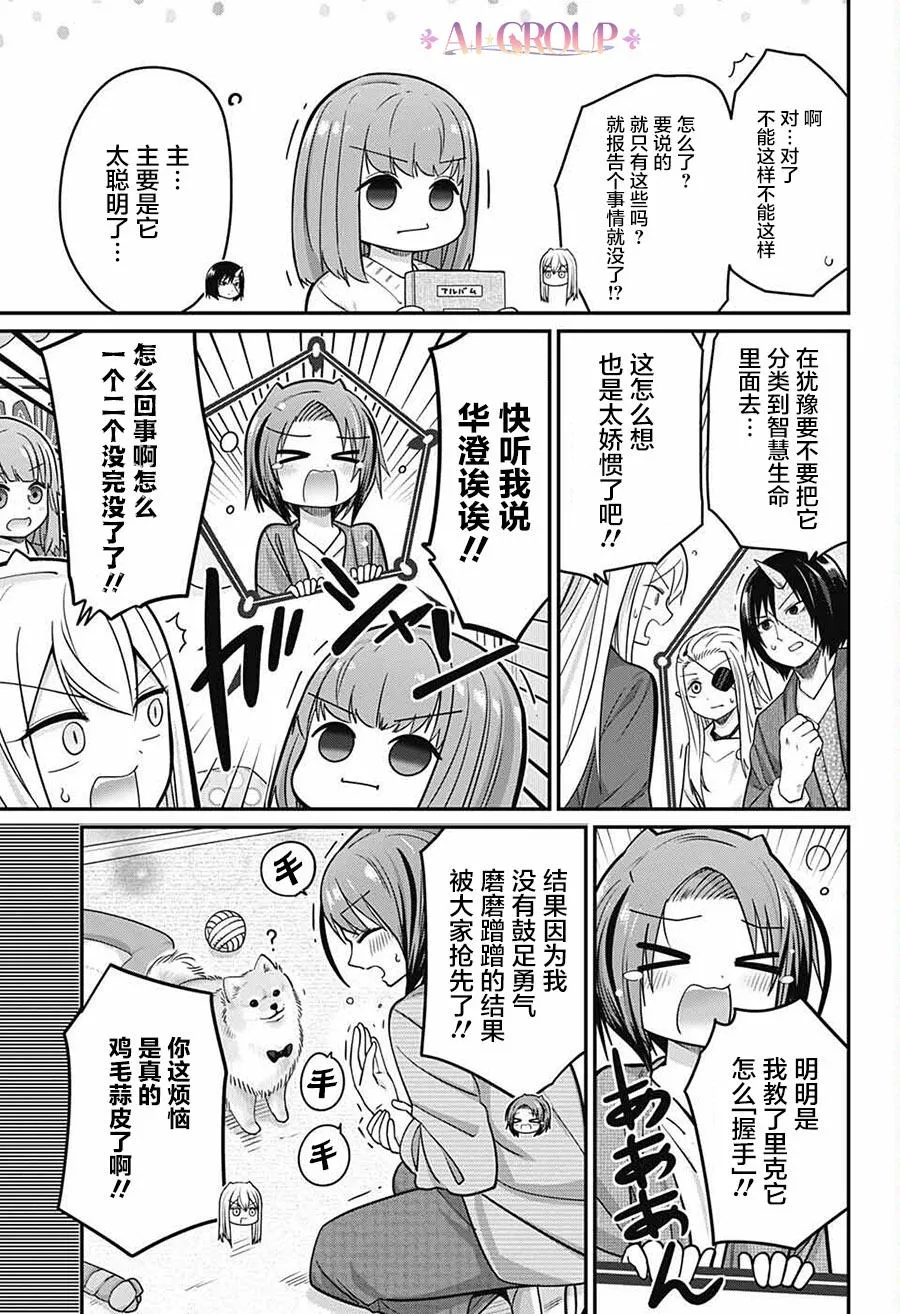 第67话 第5页