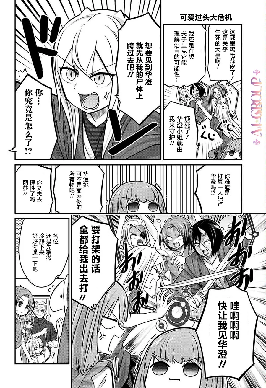 第67话 第6页