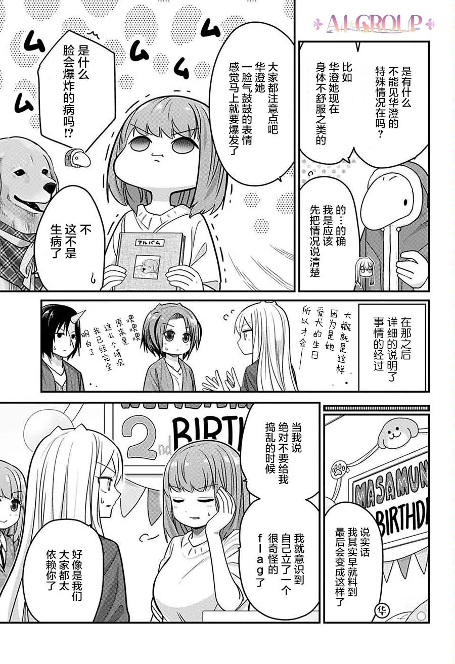 第67话 第7页