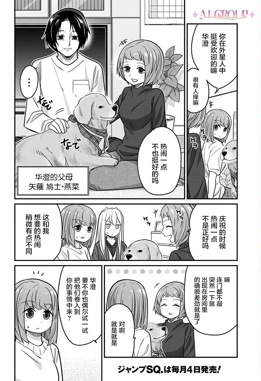 第67话 第8页