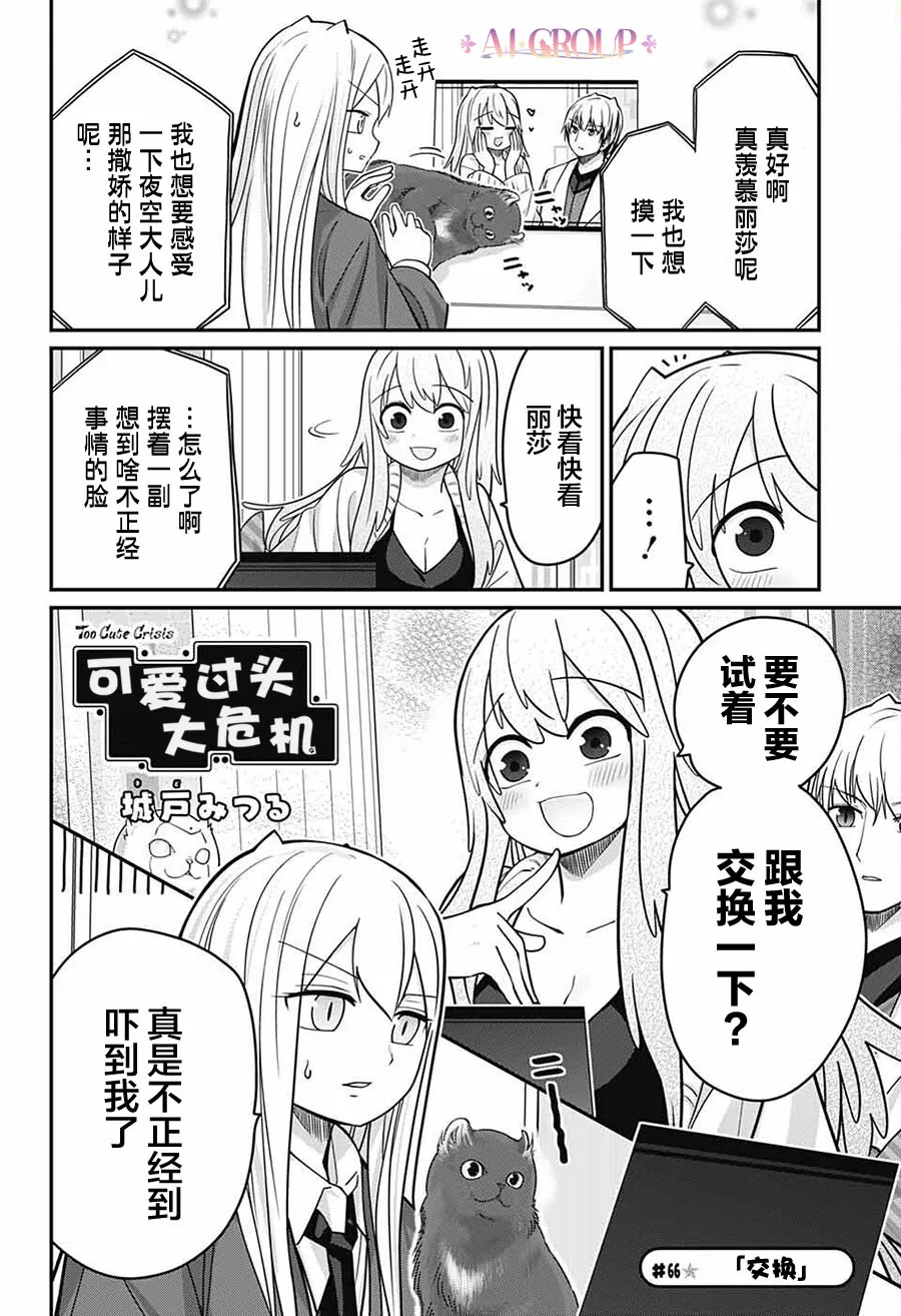 第66话 第3页