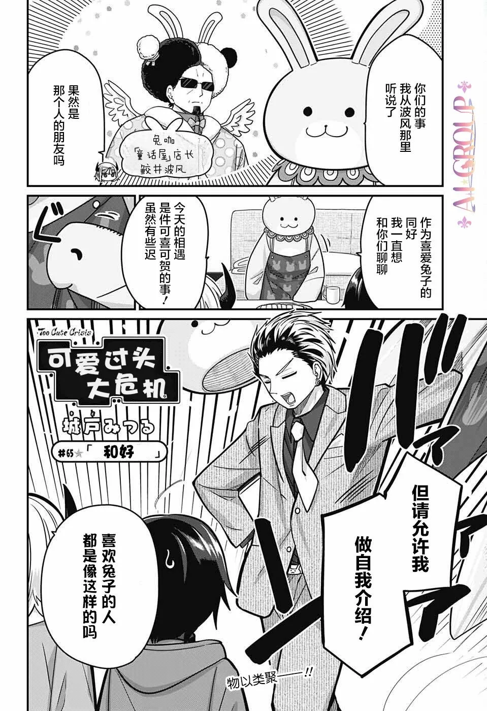 第65话 第2页
